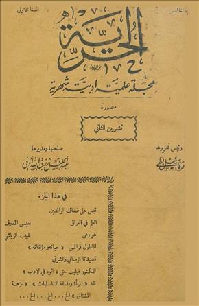 الحرية_العراق